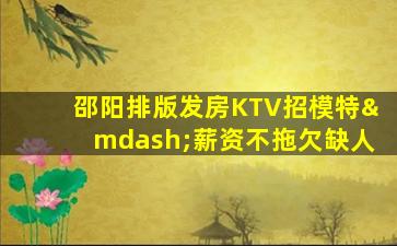 咸宁夜总会招聘